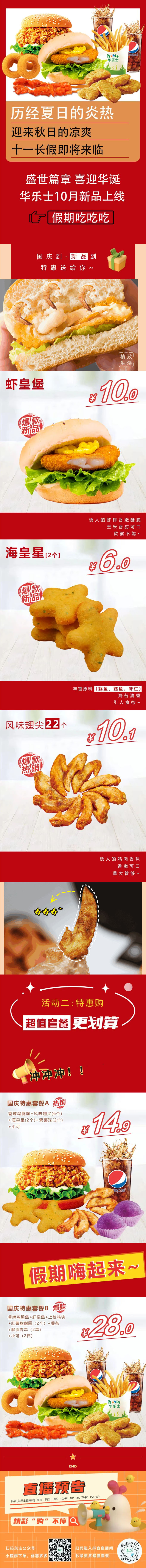 華樂士國慶上新，送福利，豪華雙人餐僅需28！