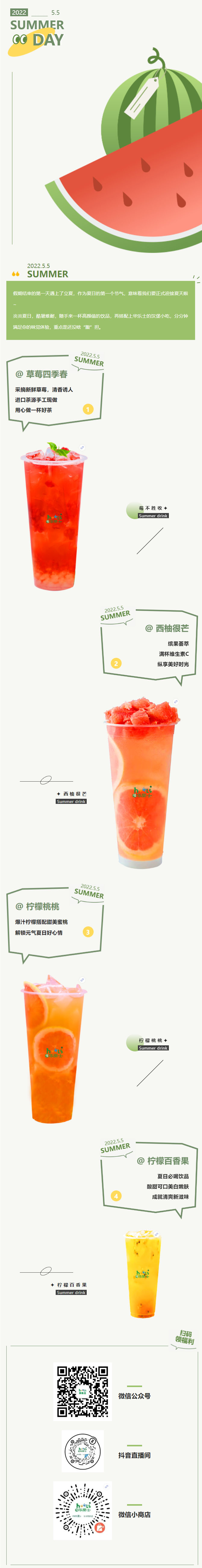 立夏養(yǎng)心飲，好喝又美白，治愈打工人的一整天