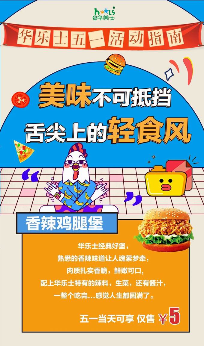 五一大放價，美味新品享不停~