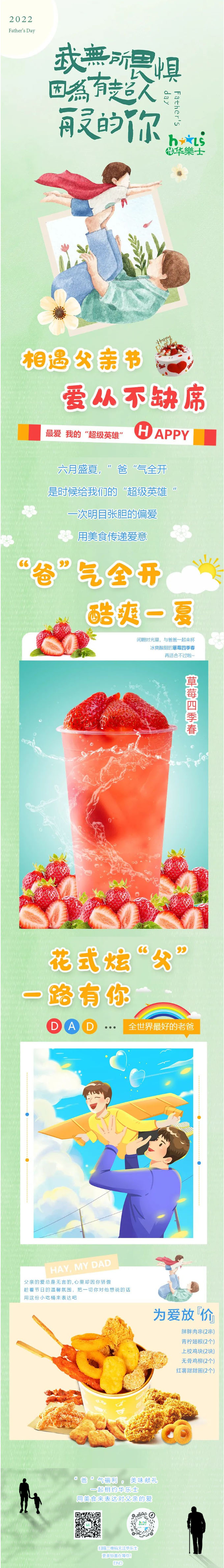 “ 爸 ” 氣全開，酷爽一夏