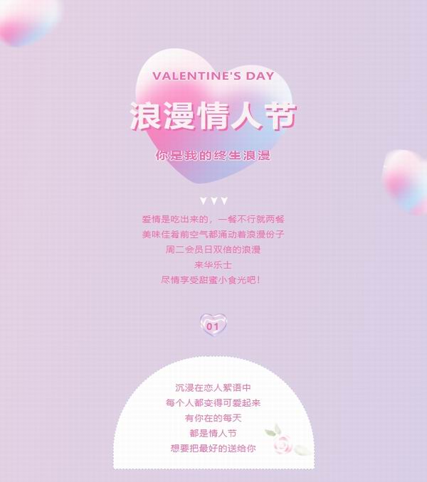 情人節(jié)碰上周二會員日，雙重驚喜等你來!