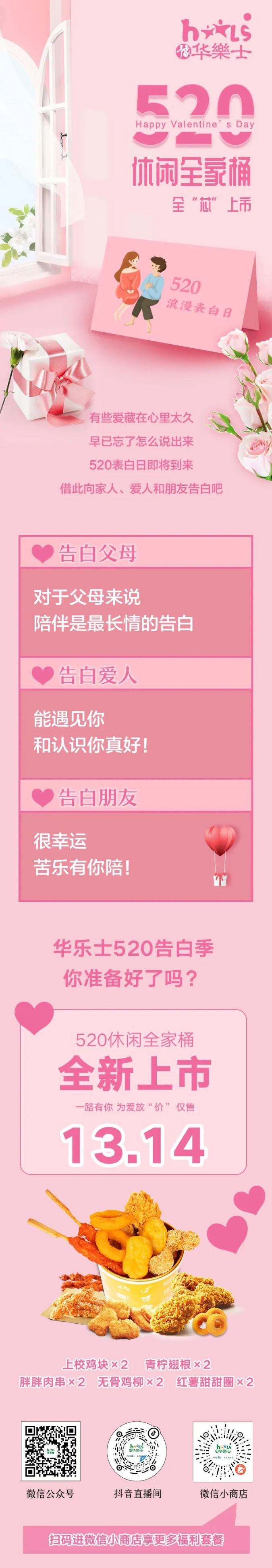 520全禮以赴，超值新品浪漫大放價~