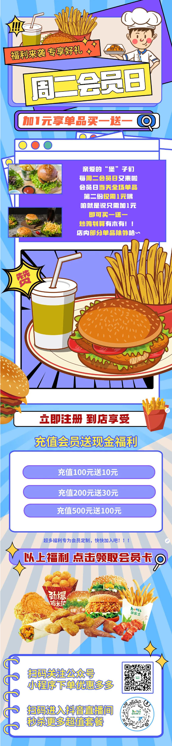 會員日 | 買一送一，今天必須吃飽“堡”~