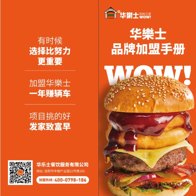 華樂(lè)士炸雞漢堡，心的選擇！