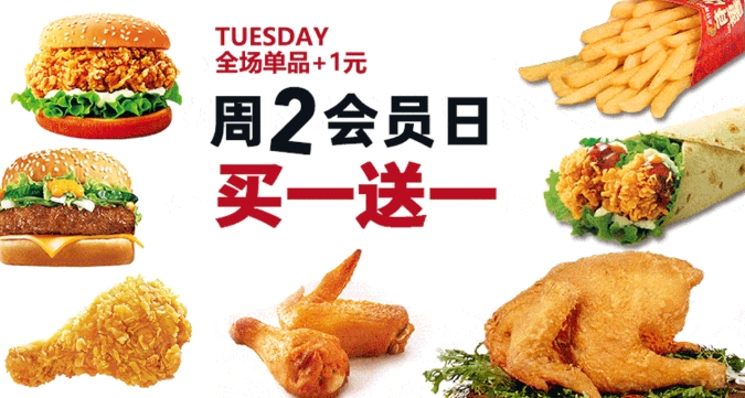 會(huì)員日 | 買(mǎi)一送一，享受漢堡自由~