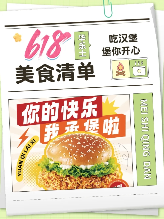 這個(gè)618吃堡，不吃土！