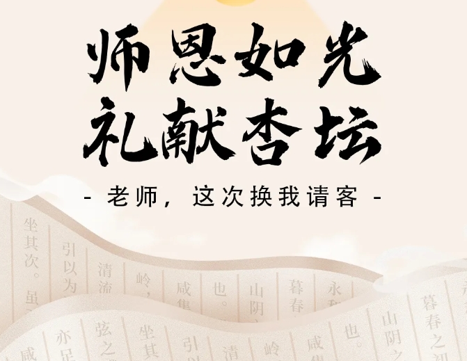 老師，這次換我請客！